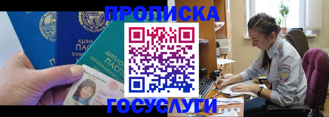 прописка от собственника в Курганинске