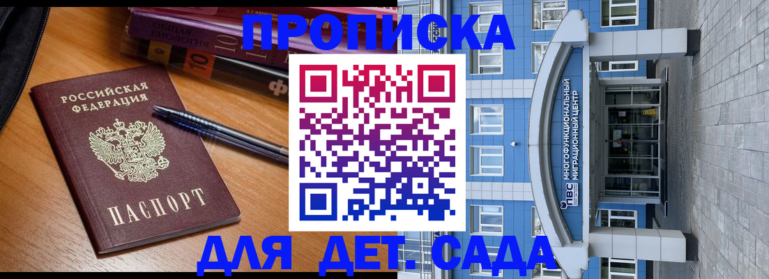 прописка для школы в Курганинске