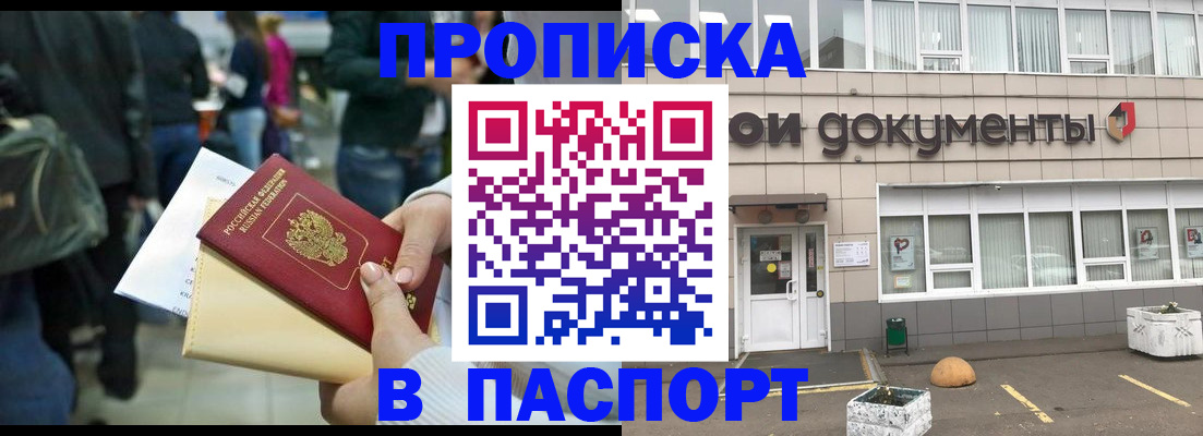 временная регистрация собственник в Курганинске