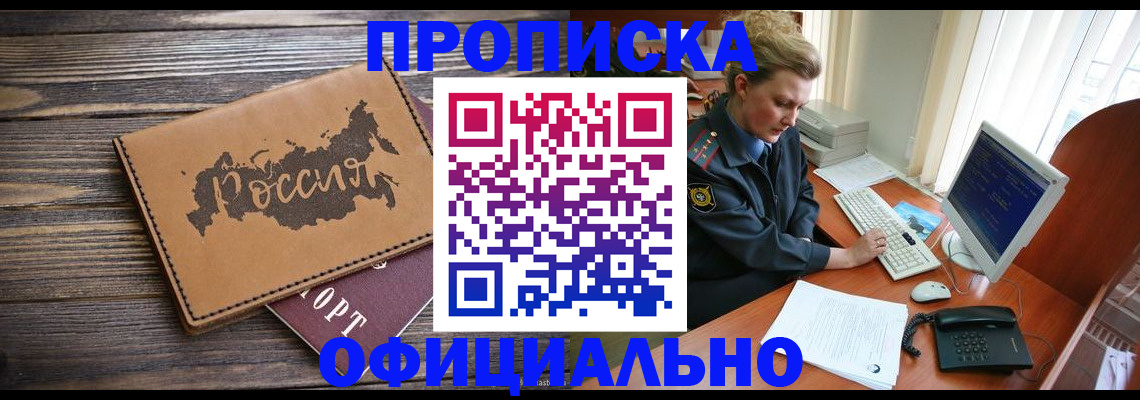 пропишу в квартире в Курганинске