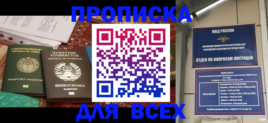 временная регистрация гарантия в Курганинске