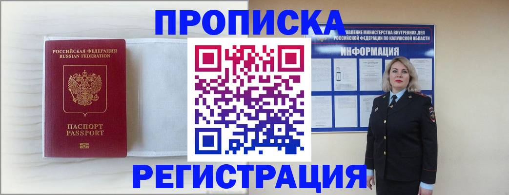 временная регистрация в Курганинске