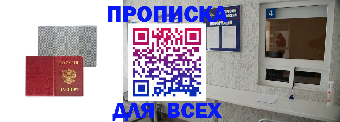 временная прописка в Курганинске