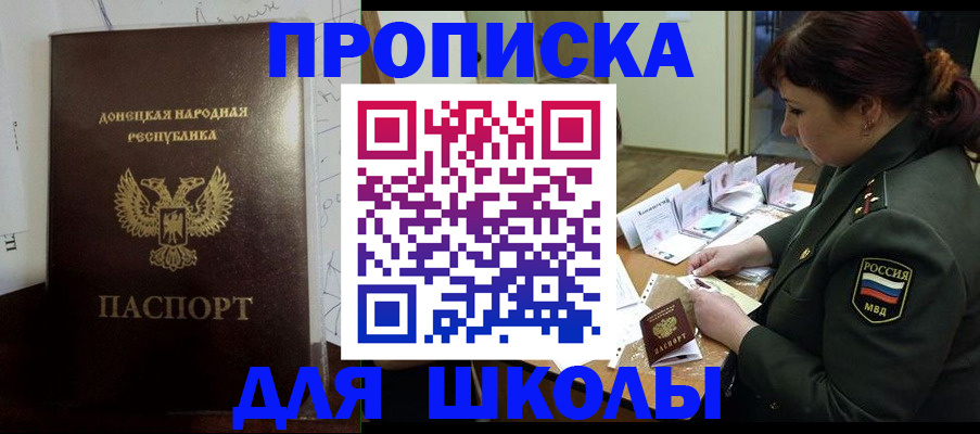 временная регистрация для школы в Курганинске