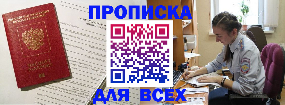 временная регистрация надежно в Курганинске