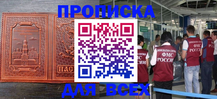 временная регистрация надежно в Курганинске